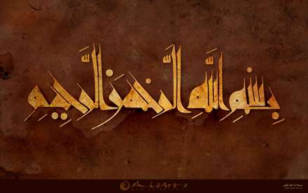 بسمله به خط کوفی