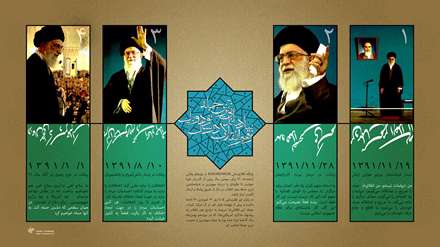 بیادماندنی ترین جملات رهبر درسال 91