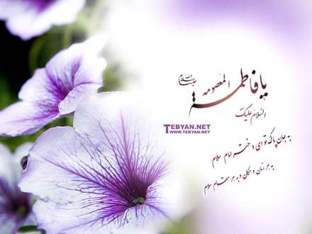 معصومه جان؛میلادت مبارک!