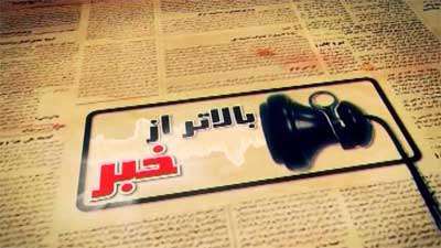 بالاتر از خبر (63)