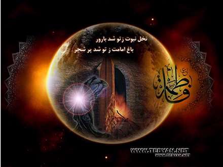 السلام علیک یا فاطمه الزهرا(س)