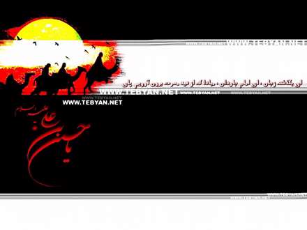 اردوي محرم به دلم خيمه به پا كرد/دل را حرم و بارگه خون خدا كرد