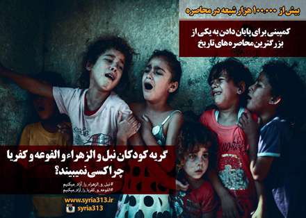 کمپین «پایان دادن به یکی از بزرگ‌ترین محاصره‌های تاریخ»