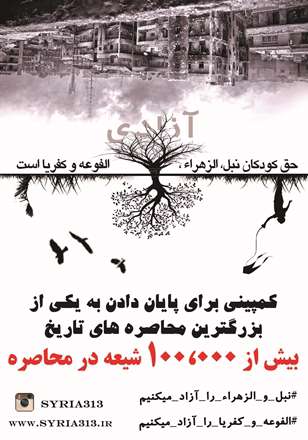 کمپین «پایان دادن به یکی از بزرگ‌ترین محاصره‌های تاریخ»