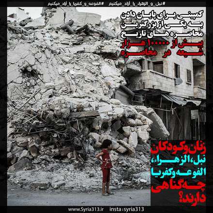 کمپین «پایان دادن به یکی از بزرگ‌ترین محاصره‌های تاریخ»