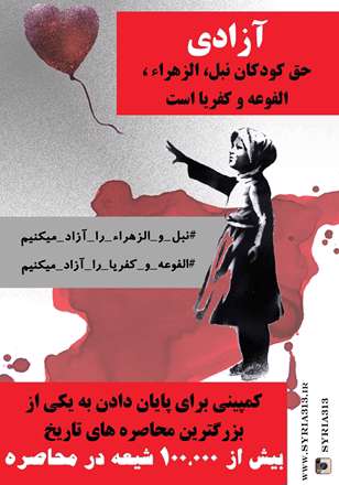 کمپین «پایان دادن به یکی از بزرگ‌ترین محاصره‌های تاریخ»