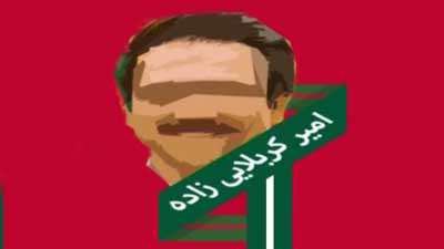 مسابقه خنداننده برتر - امیر کربلایی زاده