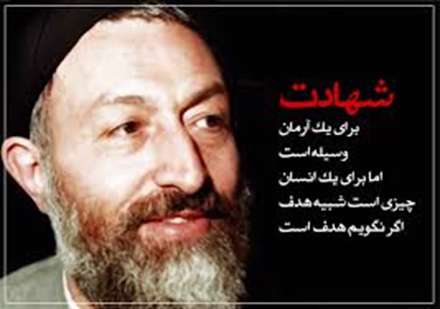 زندگی نامه شهید بهشتی