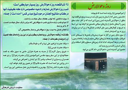 دحو الارض چیست؟ در قالب تصویر