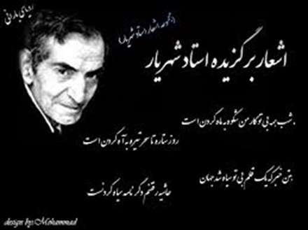 زندگی  نامه شهریار