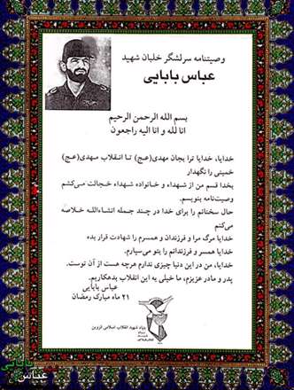 زندگی شهید بابایی