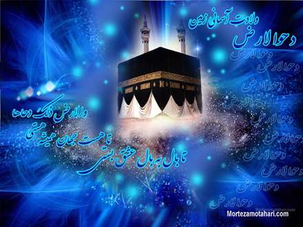 پوستر ویژه دحو الارض