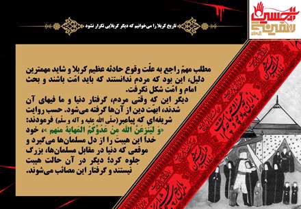 پیام عاشورا، مردم باید امت باشند تا بحث امام و امت شکل بگیرد