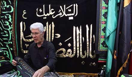 استقبال از محرم