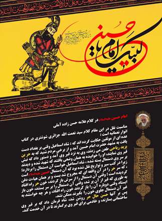 حسن حال حربن یزید ریاحی