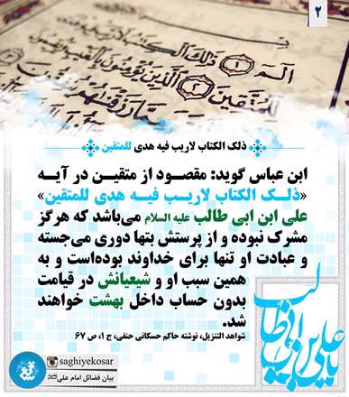 هر جا علــی هست حــق هم همانجا می‌باشد