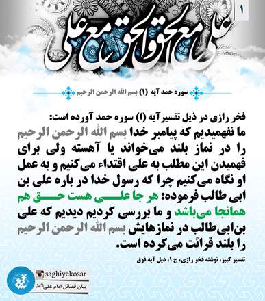 هر جا علــی هست حــق هم همانجا می‌باشد