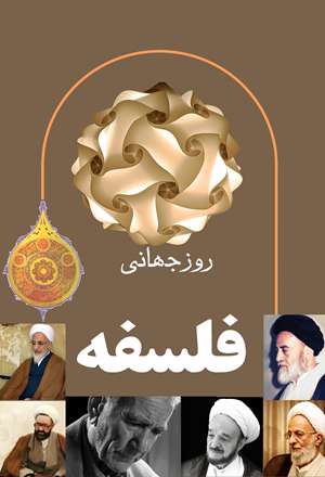 پوستر روز جهانی فلسفه
