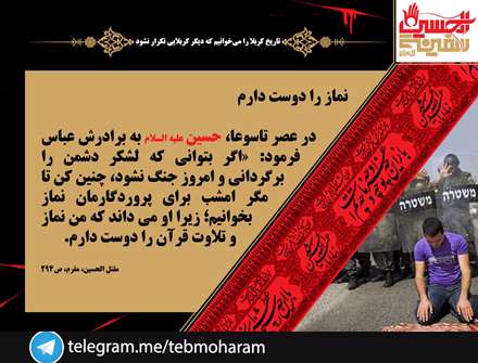 پیام یارام امام حسین، نماز را دوست دارم