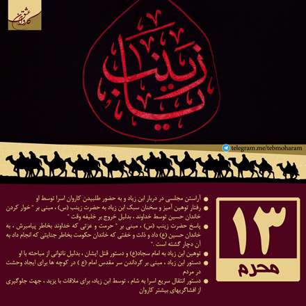 حوادث 13محرم