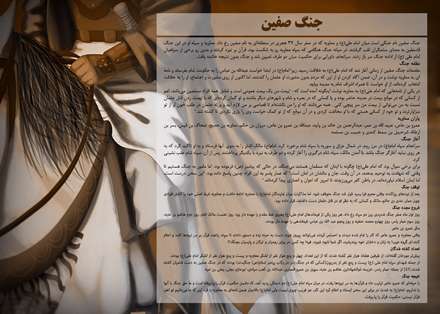 اینفوگرافی جنگ صفین