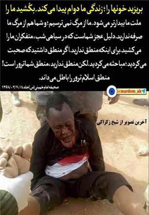 همه ما شیخ زکزاکی هستیم