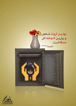 پوستر هفته وقف