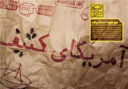 القابی که امام (ره) به آمریکا دادند