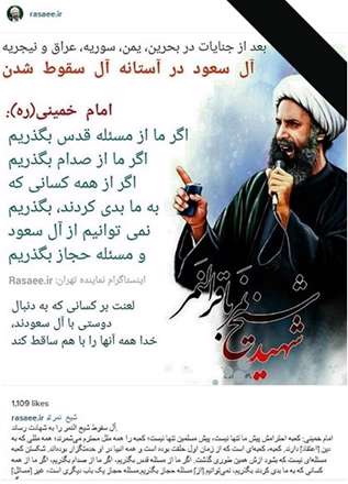 واکنش چهره‌های ایرانی به شهادت شیخ نمر