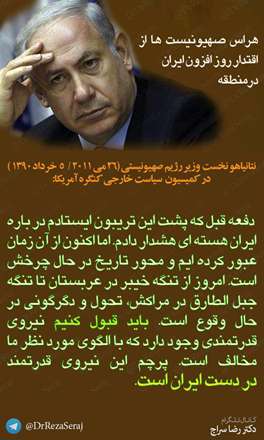 هراس صهیونیسم از اقتدار ایران