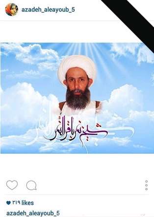 واکنش چهره‌های ایرانی به شهادت شیخ نمر