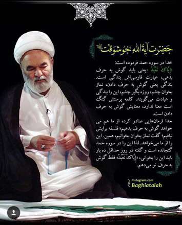 تصوی نوشته مذهبی سخن آیت الله خوشوقت