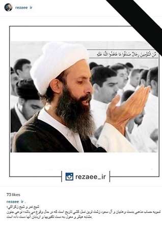 واکنش چهره‌های ایرانی به شهادت شیخ نمر
