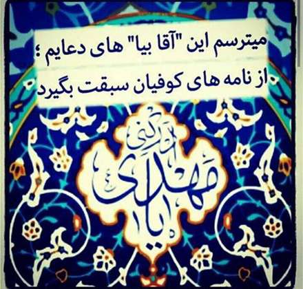 تصوی نوشته مذهبی انتظار