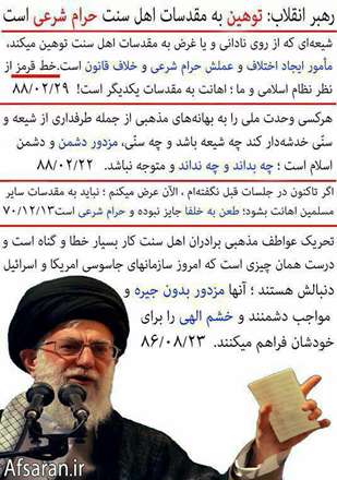 تصوی نوشته سخن رهبری