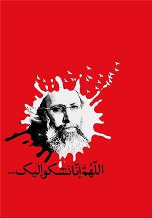 هنرمندان مطرح کشور پوسترهای شیخ النمر را طراحی کردند