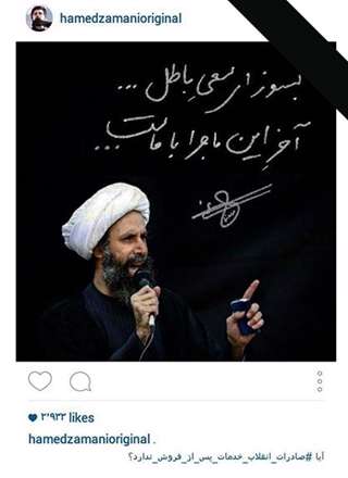 واکنش چهره‌های ایرانی به شهادت شیخ نمر