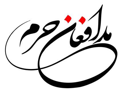 تایپوگرافی مدافعان حرم