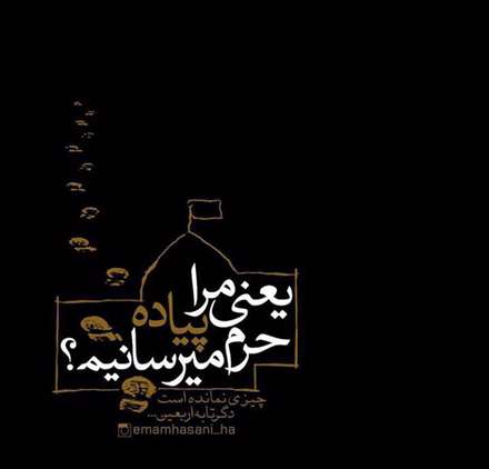 تصوی نوشته مذهبی اربعین