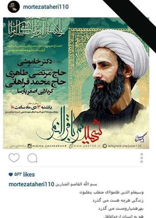 واکنش چهره‌های ایرانی به شهادت شیخ نمر