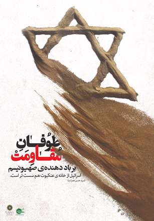 طوفان مقاومت