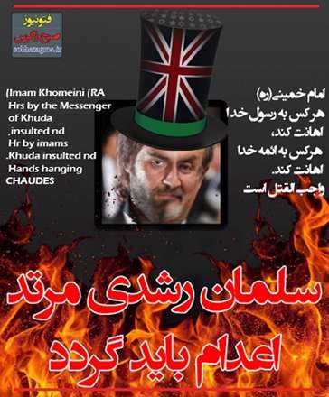 تصویر نوشته سالروز حکم اعدام سلمان رشدی