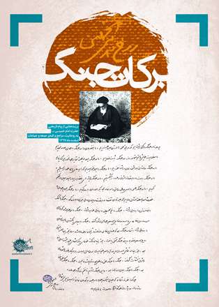 سخن امام خمینی