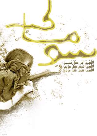 اللهم أغن کل فقیر