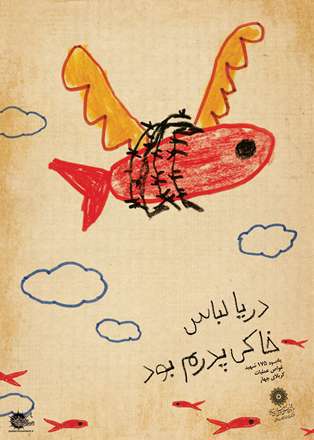 دریا لباس خاکی پدرم بود