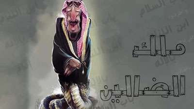 پادشاه گمراهان / واکنش تند جهان عرب علیه آل سعود 