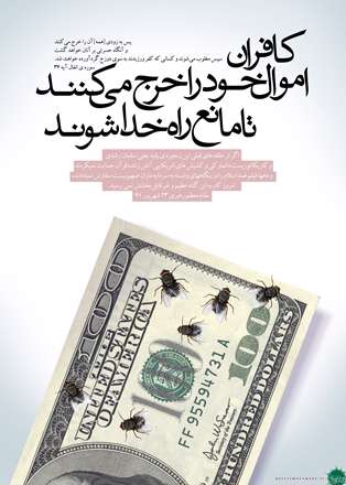 کافران اموال خود را خرج می کنند