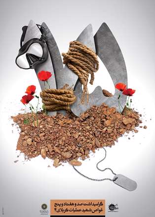 175شهید غواص