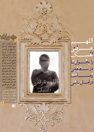 اللهم عرفنی نفسک