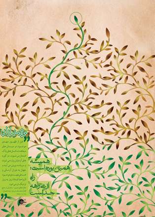 راه از بی راه جداست